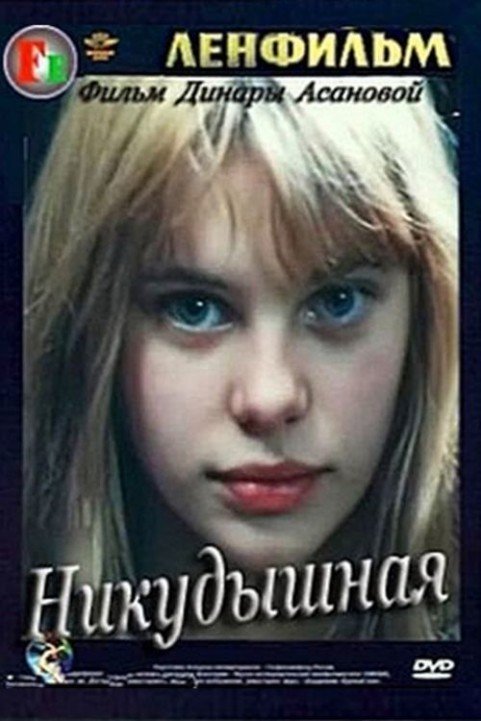 The Girl (US) poster