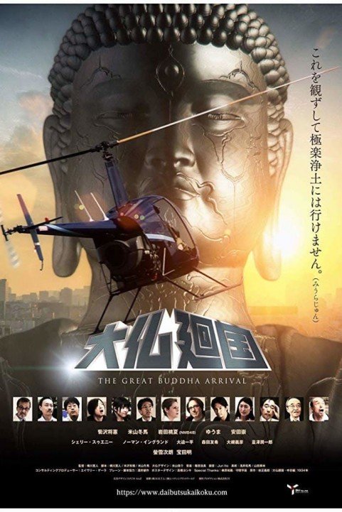 The Great Buddha Arrival poster