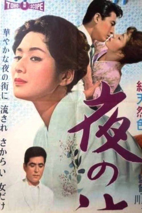 The Lovelorn Geisha poster