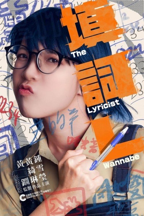 The Lyricist Wannabe poster