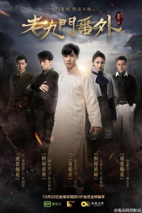 The Mystic Nine Side Story: Flowers Bloom in February poster