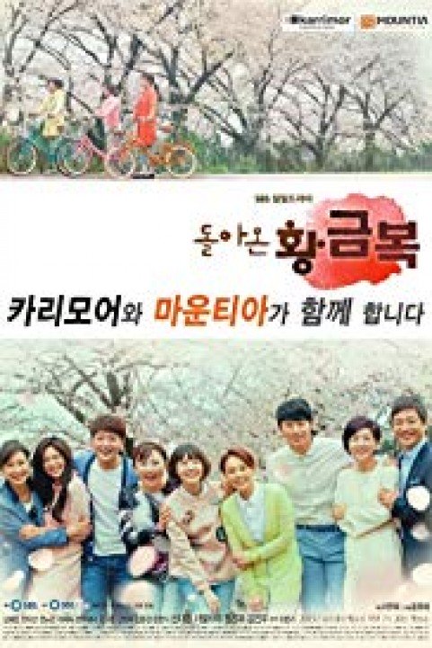 The Return Of Hwang Geum-bok! poster