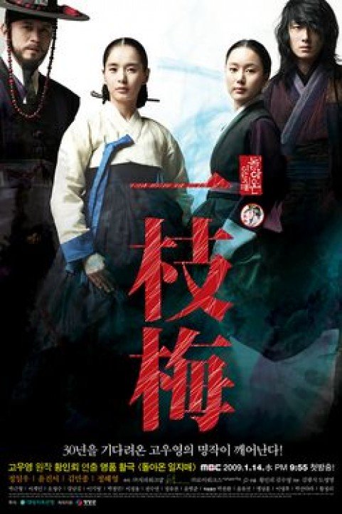 The Return Of Iljimae poster