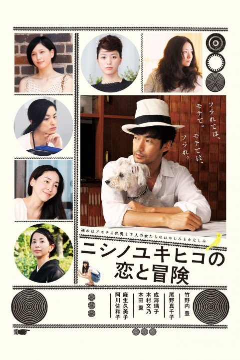 The Tale of Nishino poster