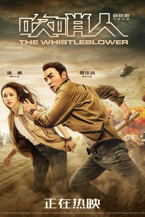 The Whistleblower (2019) poster