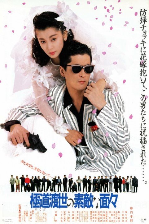 Those Swell Yakuza poster