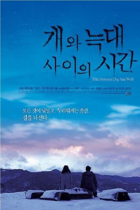 Time Between Dog and Wolf poster