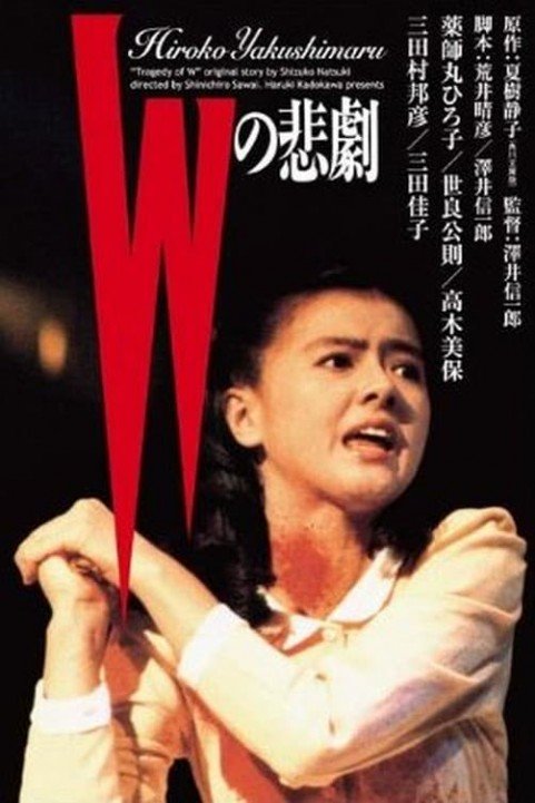 Tragedy of W poster