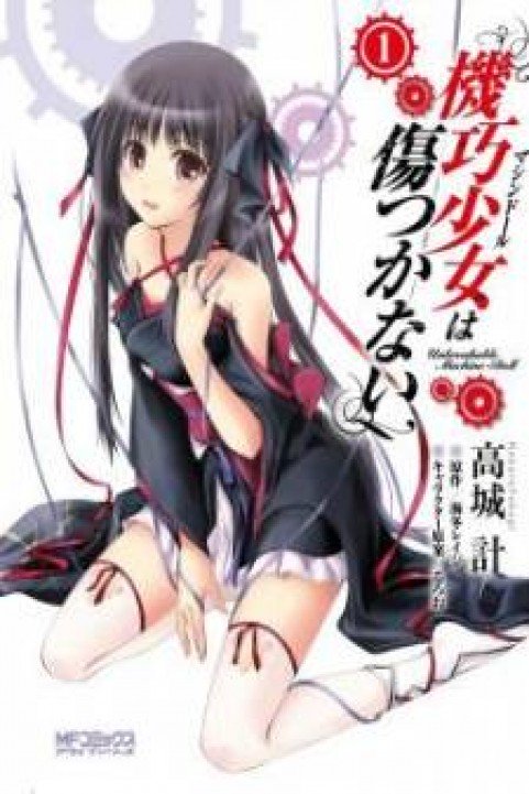 Unbreakable Machine-doll poster