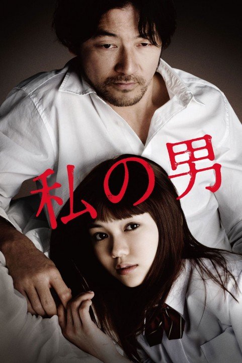 Watashi no otoko poster