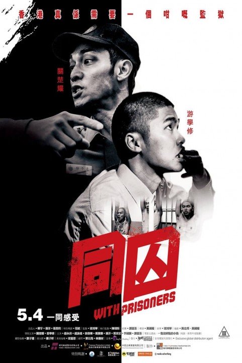 同囚 (2017) poster