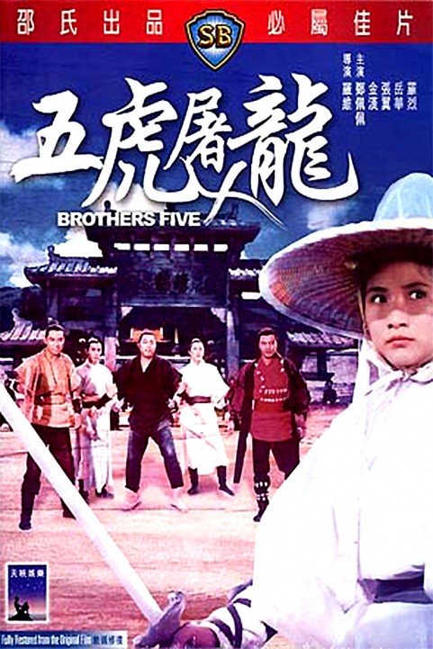 Wu hu tu long poster