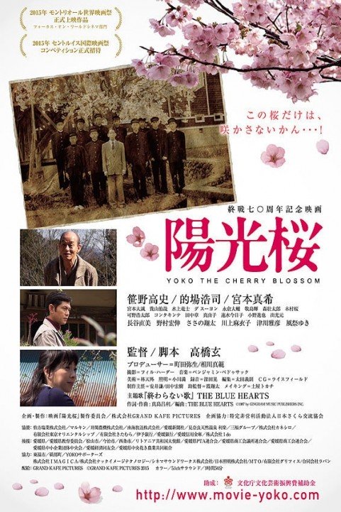 YÃƒÂ´kÃƒÂ´ the Cherry Blossom poster