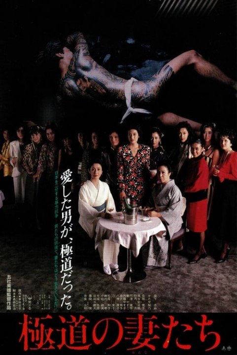 Yakuza Ladies poster