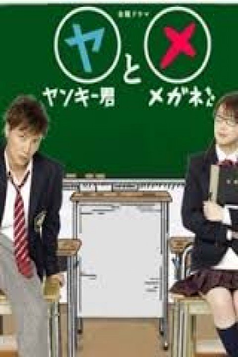 Yankee-kun To Megane-chan poster