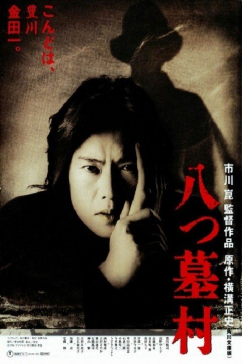 Yatsuhaka-mu poster