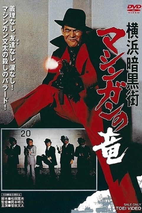 Ankokugai no poster