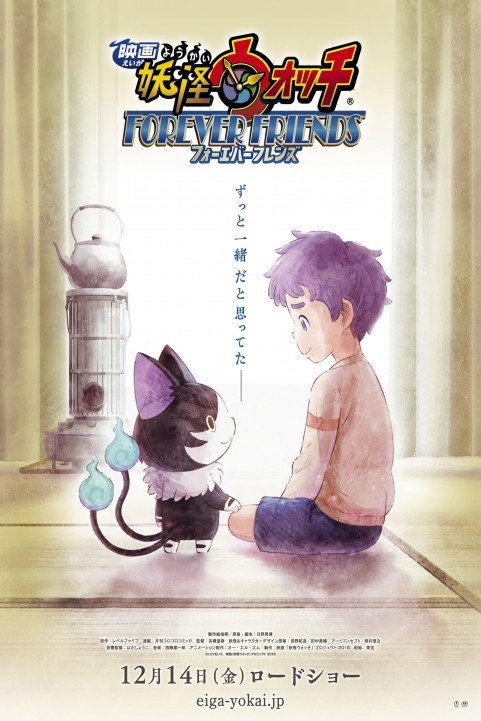 Youkai Watch Movie 5: Forever Friends poster