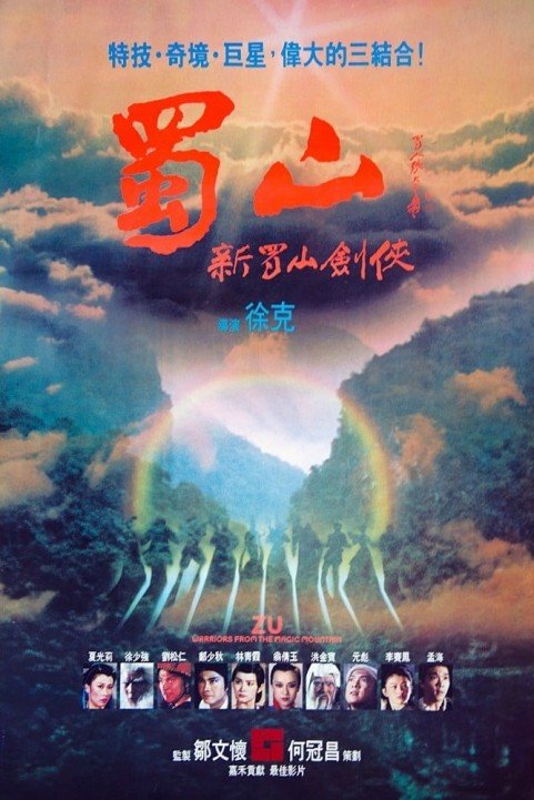 Xin shu shan jian ke poster