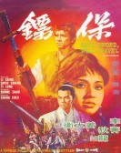 Bao biao (1969) Free Download