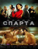 Sparta - Спарта Free Download