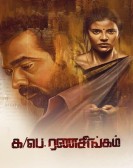 Ka/Pae. Ranasingam Free Download