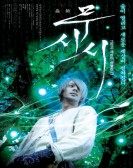 Mushi-Shi: The Movie Free Download