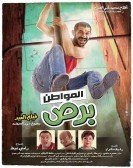 Al Mowaten Bors (2014) - المواطن برص Free Download