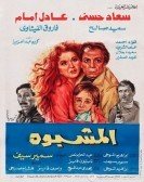 The Suspect (1981) - المشبوه poster