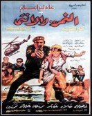The Female And The Tiger (1987) - النمر والأنثى Free Download