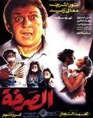 The Cry (1991) - الصرخة Free Download
