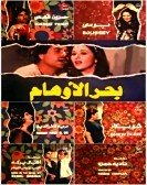 Bahr El Awham (1984) - بحر الأوهام Free Download