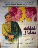 Elmahfaza Maaya (1978) - المحفظة معايا Free Download
