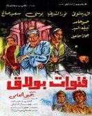 Fetewat Boulaq (1981) - فتوات بولاق Free Download