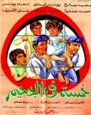Khamsa Fi El Gahim (1982) - خمسة في الجحيم Free Download