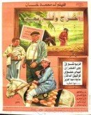 Went Out With No Return (1984) - خرج ولم يعد Free Download