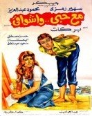 Maa Hoby Wa Ashwaqy (1977) - مع حبى وأشواقى Free Download