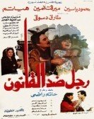 A Man Against the Law (1988) - رجل ضد القانون Free Download