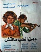 Wa Men El Hob Ma Qatal (1978) - ومن الحب ما قتل Free Download