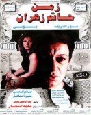 The Time of Hatem Zahran (1987) - زمن حاتم زهران Free Download