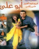 Abou Aly (2005) - أبو علي Free Download