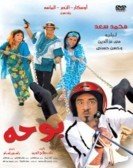 Booha (2005) - بوحه poster