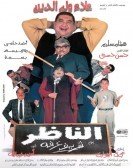 Al Nazzer (2000) - الناظر Free Download