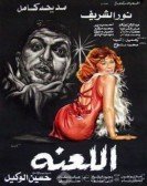 Ellaana (1984) - اللعنة Free Download