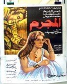 The Criminal (1978) - المجرم Free Download