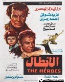 The Heroes (1974) - الأبطال Free Download