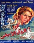 El Redaa El Abyad (1975) - الرداء الأبيض poster