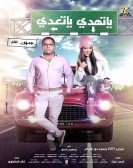 Drive Slowly or Move Forward (2017) - يا تهدي يا تعدي Free Download