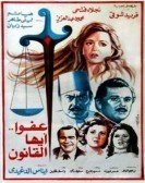 Afwan Ayoha Elqanoun (1985) - عفوا ايها القانون poster