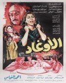 The Evils (1985) - الاوغاد poster